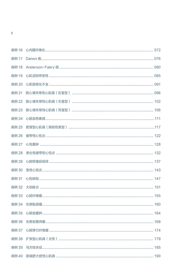 ML2心血管磁共振:病例解析与临床实践 978-7-5214-3151-3.jpg.avif