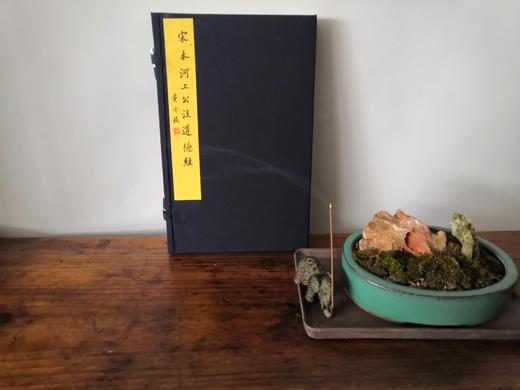 宋本《道德经》、《南华真经》 商品图9