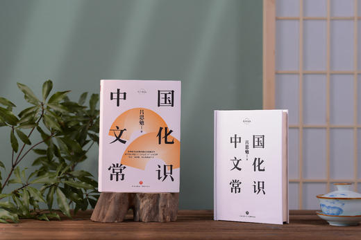【中国传统文化百科全书】《中国文化常识》（套装5册）| 国学泰斗心血之作，一套说尽中华传统文化。 商品图6