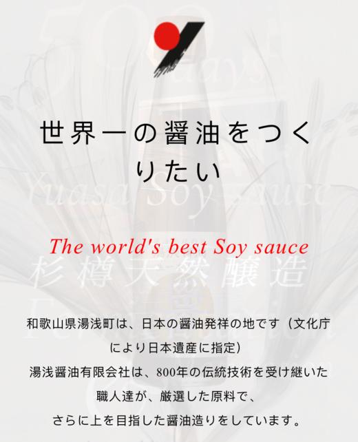 日本酱油天花板！纯手工无添加木桶酿造百家米其林之选「湯浅酱油」 商品图2