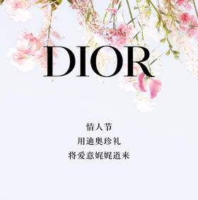 迪奥小姐 为爱绽放