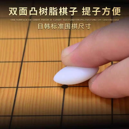 双面凸黑白树脂棋子，黑181，白180 商品图2