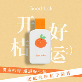 【祝梨开心❗️开橘好运小众香水】清新愉悦，橘香四溢，纳运开福香水，淡香清新柑橘调香水50ml，学生少女士网红同款