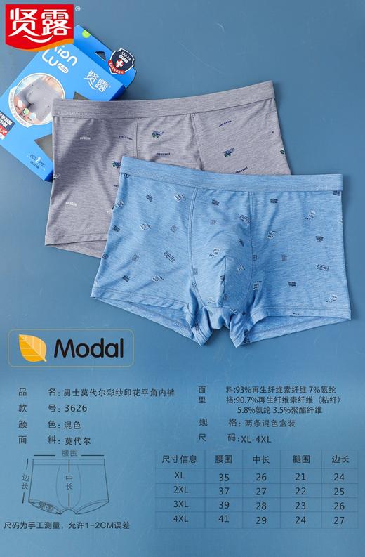 男士50支木莫代尔赛代尔彩纱印花平角内裤新3626/8807/8762 商品图2