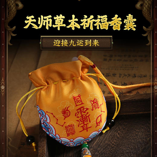 灵机吉品 天师草本香囊 商品图0