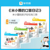 米小圈的口算日记.三年级.下 商品缩略图1