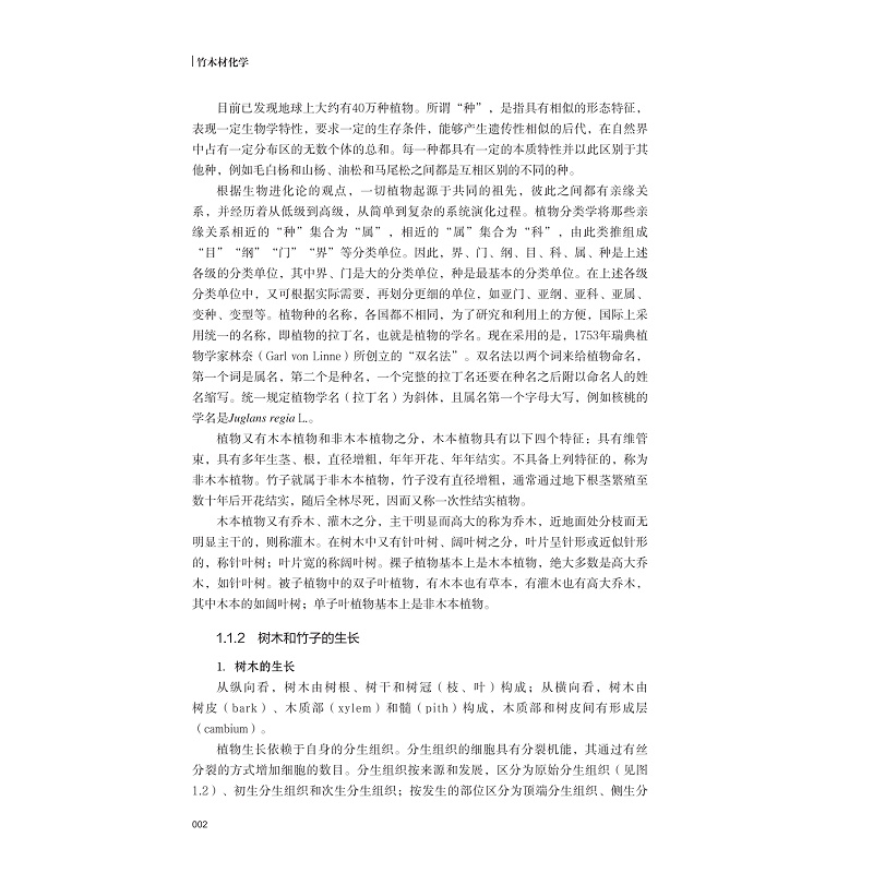 试读PDF-9787308218320(1-1)-竹木材化学_012.jpg
