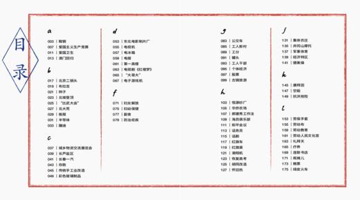美好与生活：20世纪下半叶中国生活图典 商品图6