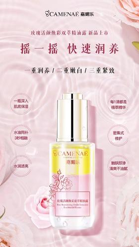【限时限量特供】嘉媚乐玫瑰活颜焕彩双效精华露 30ml【27年1月】-