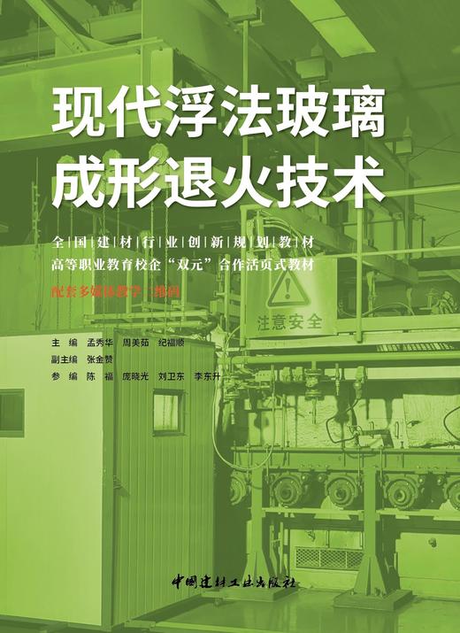 现代浮法玻璃成形退火技术 商品图2