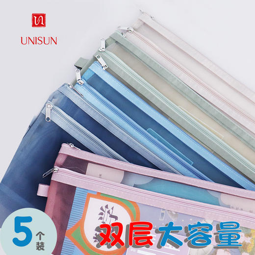 【i陪娃专享】UNISUN 双层文件袋 5个装（A4） 商品图0