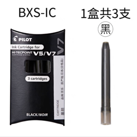日本pilot百乐墨胆BXS-IS适用BXC-V5/V7中性笔升级版V5水笔用墨囊