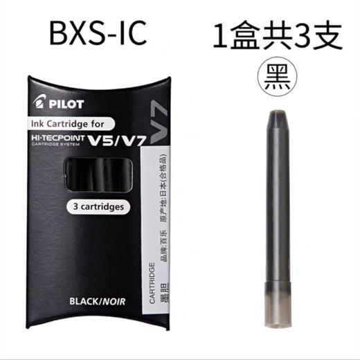 日本pilot百乐墨胆BXS-IS适用BXC-V5/V7中性笔升级版V5水笔用墨囊 商品图0