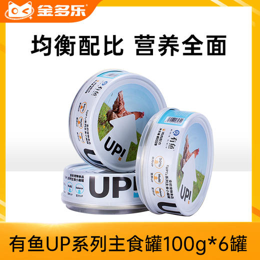 有鱼猫罐头UP系列主食罐100g*6罐 商品图0