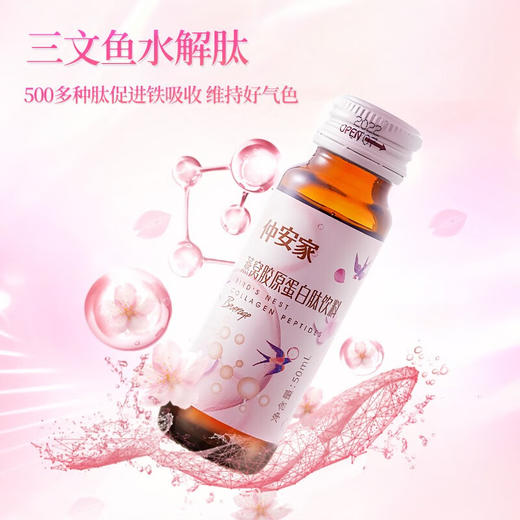 仲安家燕窝胶原蛋白肽饮料（赏味期24.1.6到期） 商品图3