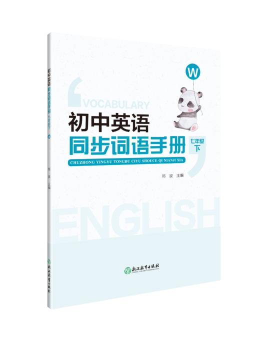 初中英语同步词语手册 商品图8