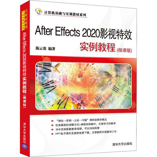After Effects 2020影视特效实例教程(微课版) 商品图4