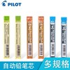 日本PILOT百乐铅芯自动铅笔芯0.3/0.5/0.7mm HB 2B活动铅笔替芯PPL-5/PPL-3/PPL-7学生铅笔不易断铅芯 商品缩略图0