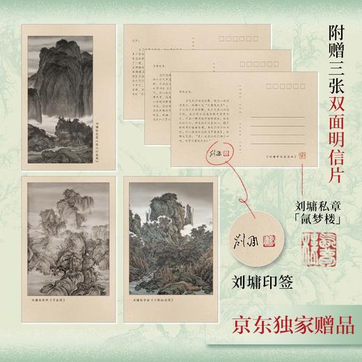 刘墉带你看宋画.山水卷 商品图2