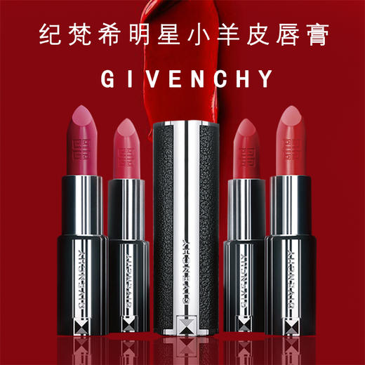纪梵希Givenchy 小羊皮口红香榭高定唇膏高饱和持久妆效 商品图0