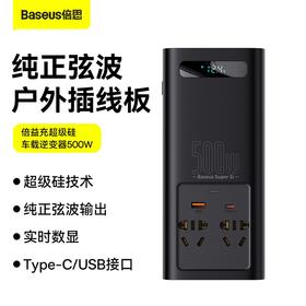 倍益充超级硅车载逆变器500W（220V中欧规）