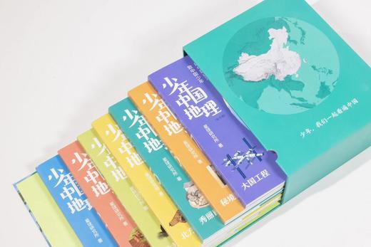 《少年中国地理》（礼盒装7册） | 把中国的山河，摆到每一位中国少年的书架上~ 商品图1