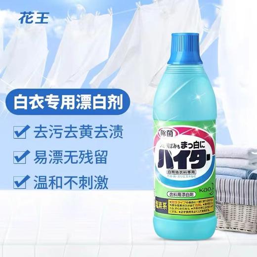 花王 衣物漂白剂 600ml 商品图2
