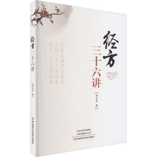 经方三十六讲 商品图0