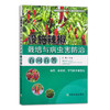 设施辣椒栽培与病虫害防治百问百答【中国农业出版社官方正版，可开发票，下单时留开票信息和电子邮箱】 商品缩略图0