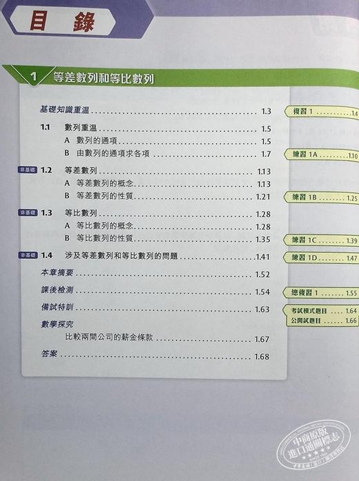 【中商原版】新高中数学与生活 必修部份 6A 单元装 2015年第二版 港台原版 培生教辅 高中數學與生活 商品图4