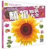 我的第一本植物知识大全 商品缩略图0