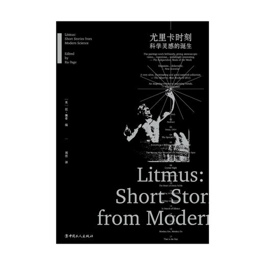 尤里卡时刻：科学灵感的诞生 商品图1