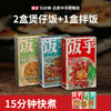 饭乎煲仔饭 海鲜粥 砂锅粥 商品缩略图1