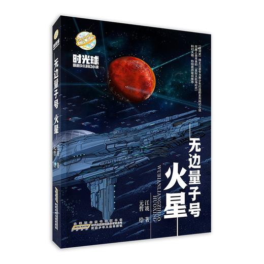 无边量子号.火星 商品图0