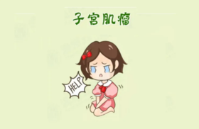  子宫肌瘤未必都要“切”，中医艾灸食疗有奇功 