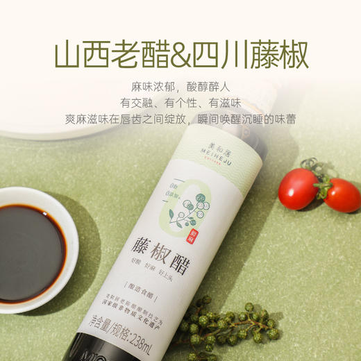 【美和居-国家非遗】0零添加剂藤椒麻辣醋山西老陈醋凉拌238ml 商品图2