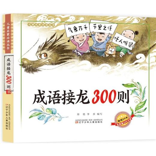 成语接龙300则 商品图0