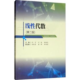 线性代数(第2版)