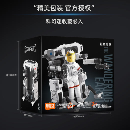 布鲁可QS1771流浪地球航天员 商品图3