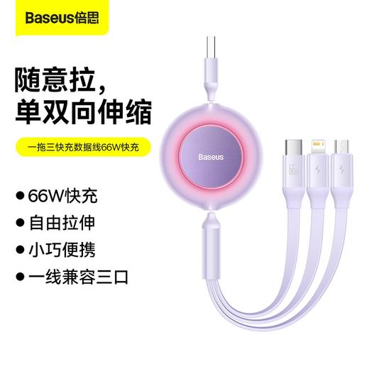 倍思 明镜系列2 随意拉伸一拖三快充数据线USB to M+L+C 66W 1.1m 商品图0