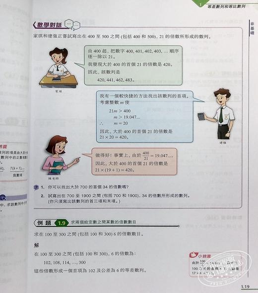 【中商原版】新高中数学与生活 必修部份 6A 单元装 2015年第二版 港台原版 培生教辅 高中數學與生活 商品图7