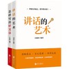 讲话的艺术+怎样写出好文章（套装两册） 商品缩略图1