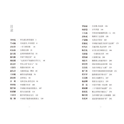 《国之脊梁：中国院士的科学人生百年》 商品图5
