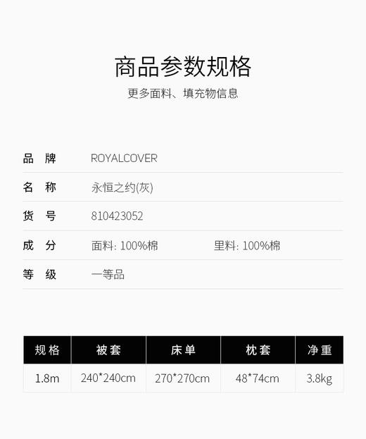 【6F】ROYALCOVER/罗卡芙100支长绒棉贡缎提花四件套 永恒之约（灰） 商品图7