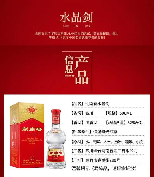 剑南春 水晶剑52度500ml*1（整箱6瓶）【FY】 商品图1