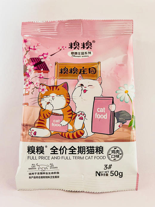 糗糗猫粮便携装50g*4袋 商品图4