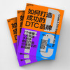 湛庐|如何打造成功的DTC品牌 商品缩略图2