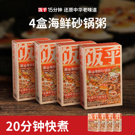 饭乎煲仔饭 海鲜粥 砂锅粥 商品图5