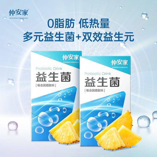 仲安家 益生菌复合固体饮料【保质期2024.7.30】 商品图0