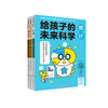 《给孩子的未来科学：信息三部曲》(共3册：计算机、人工智能、统计) 商品缩略图0